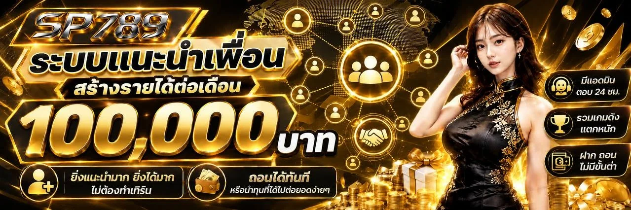 SP789 เว็บตรง คาสิโน สล็อต กีฬา หวย ฝากถอนออโต้